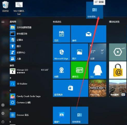 win10控制面板怎么添加到开始菜单 win10控制面板添加到开始菜单的操作步骤