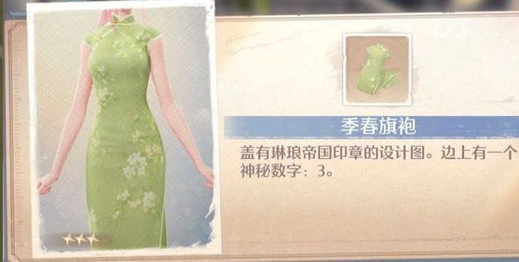 无限暖暖季春旗袍如何获得 无限暖暖季春旗袍获取方法介绍