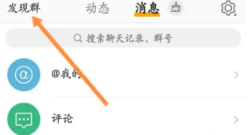 微博群在哪里找 微博群查找方法教程