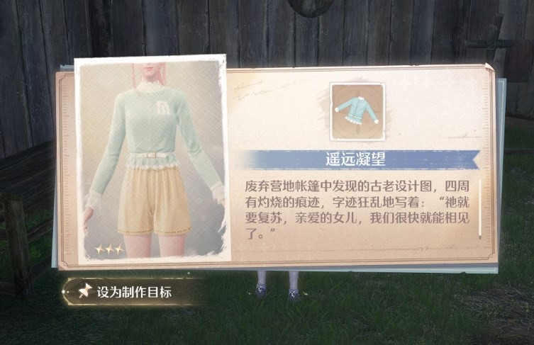 无限暖暖河岸晨跑怎么获得 无限暖暖河岸晨跑获取方法详解