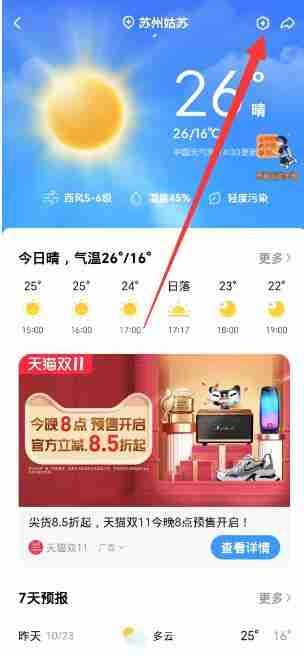 QQ天气预报怎么设置 QQ天气预报设置方法图文教程