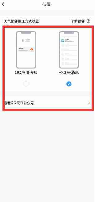 QQ天气预报怎么设置 QQ天气预报设置方法图文教程