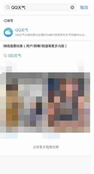 QQ天气预报怎么设置 QQ天气预报设置方法图文教程