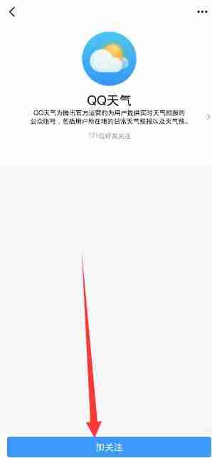 QQ天气预报怎么设置 QQ天气预报设置方法图文教程