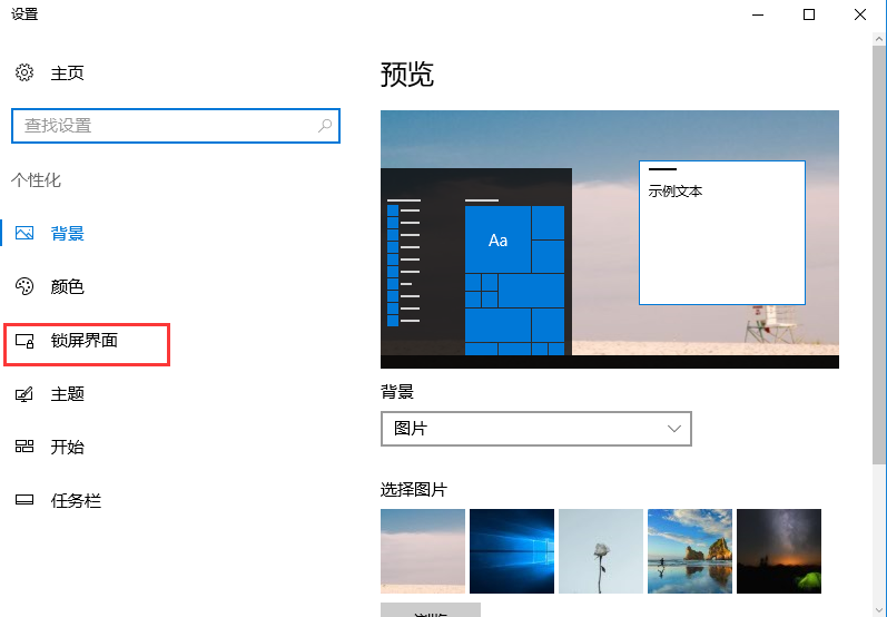 win10系统屏幕保护时间太短怎么办 win10系统调整屏幕保护时间的方法