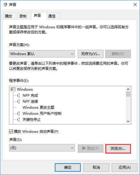 win10系統怎么設置開機音樂 win10系統設置開機音樂的方法