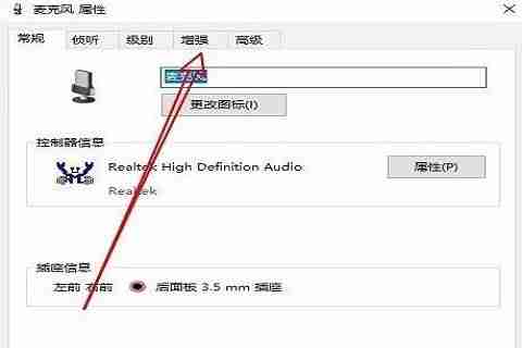 Win10系統怎么消除麥克風電流風 Win10消除麥克風電流風的方法