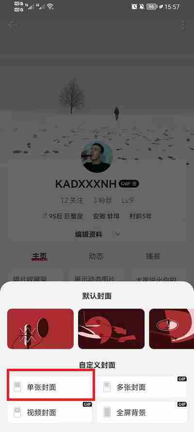 网易云音乐自定义背景怎么修改 网易云音乐自定义背景修改方法