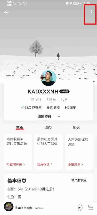 网易云音乐自定义背景怎么修改 网易云音乐自定义背景修改方法