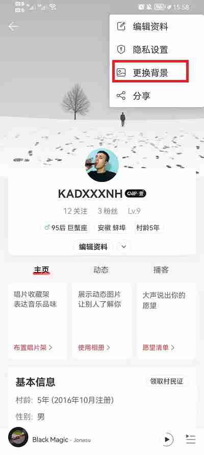 网易云音乐自定义背景怎么修改 网易云音乐自定义背景修改方法