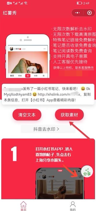 小红书怎么去水印保存图片 小红书去水印保存图片方法教程
