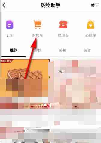 抖音购物车在哪里 抖音购物车打开方法教程
