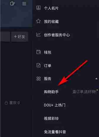 抖音购物车在哪里 抖音购物车打开方法教程
