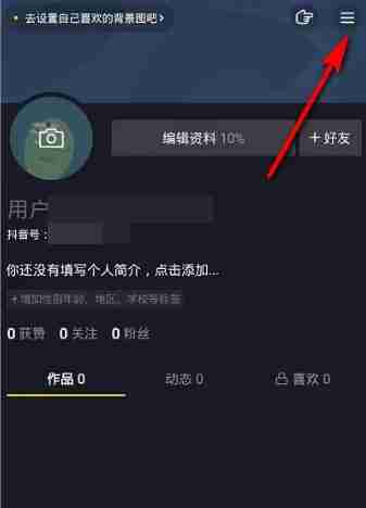 抖音购物车在哪里 抖音购物车打开方法教程