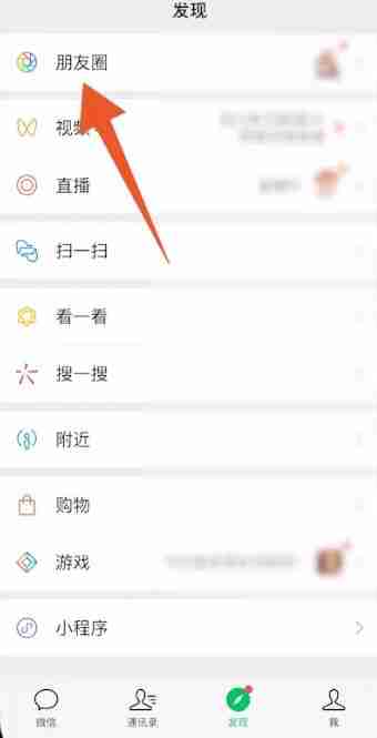 怎么发朋友圈 微信发朋友圈方法教程