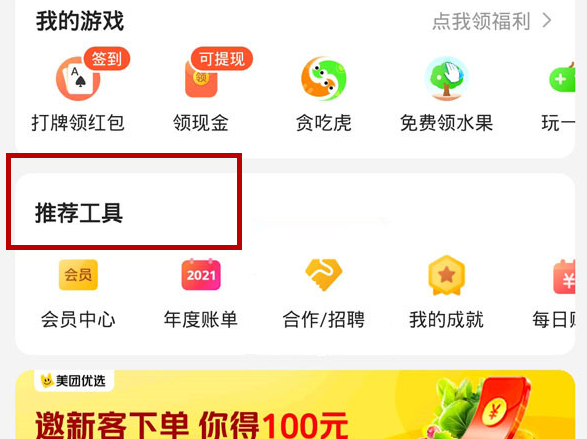 美团怎么开店铺 美团开店铺方法教程