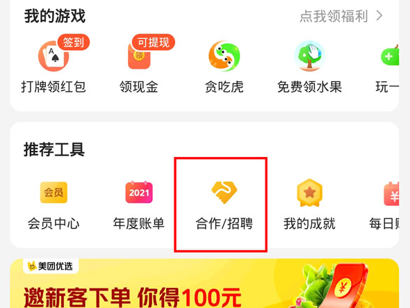 美团怎么开店铺 美团开店铺方法教程