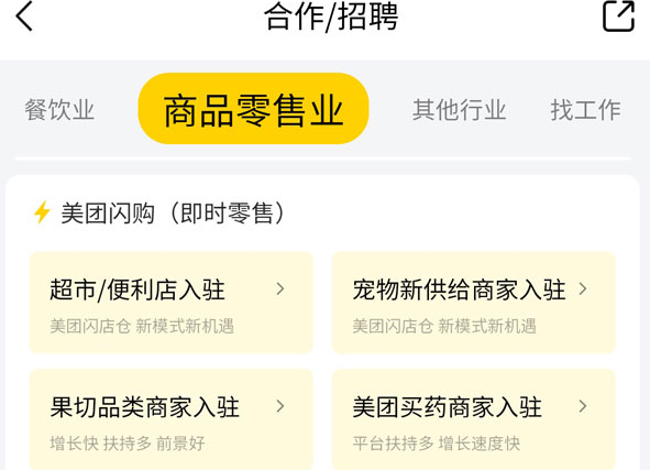 美团怎么开店铺 美团开店铺方法教程