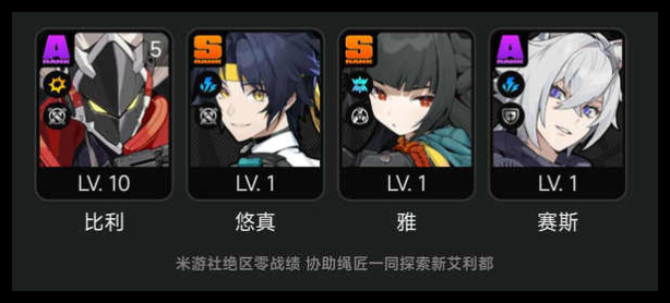 绝区零星见雅神必阵容怎么搭配
