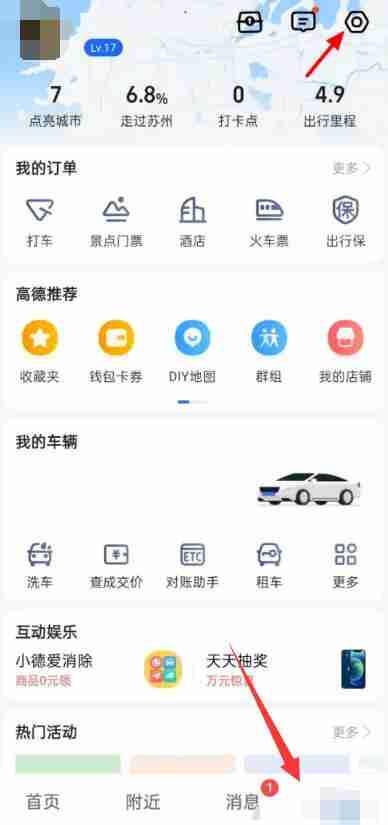 高德地图怎么设置自己的声音 设置自己的声音方法教程