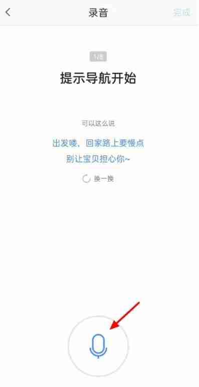 高德地图怎么设置自己的声音 设置自己的声音方法教程