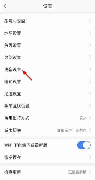 高德地图怎么设置自己的声音 设置自己的声音方法教程