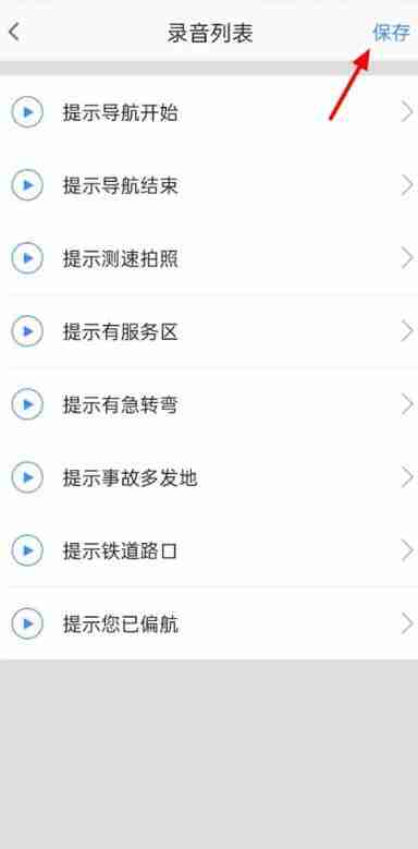 高德地图怎么设置自己的声音 设置自己的声音方法教程