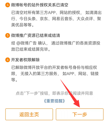 微博账号怎么注销 微博账号注销方法图文教程