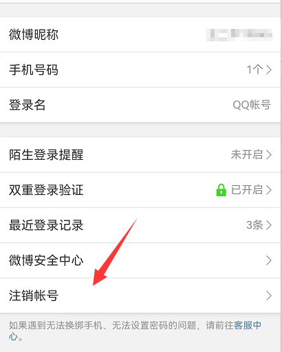 微博账号怎么注销 微博账号注销方法图文教程