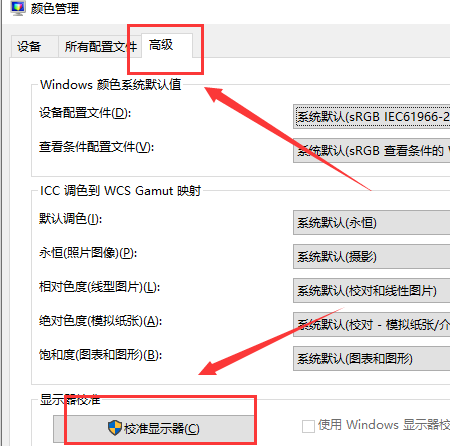 Win10屏幕色彩怎么校正 Win10屏幕色彩校正方法介绍