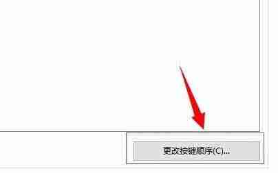 Win10怎么修改快捷鍵設置 Win10修改快捷鍵設置教程