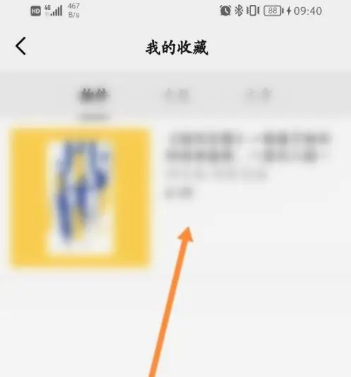 公路商店app如何取消收藏 公路商店app取消收藏教程