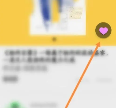 公路商店app如何取消收藏 公路商店app取消收藏教程