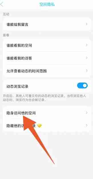 qq怎么设置隐身访问别人空间 隐身访问别人空间设置方法教程