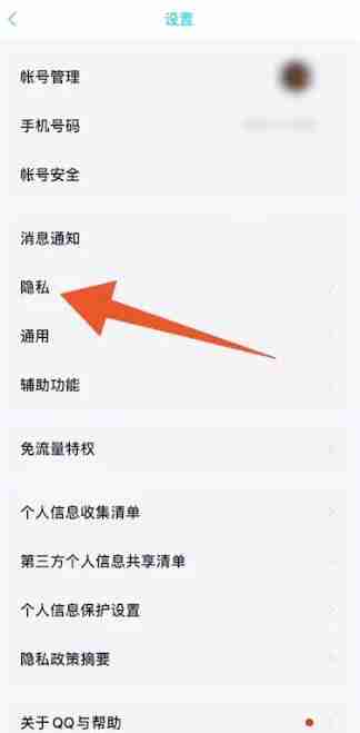 qq怎么设置隐身访问别人空间 隐身访问别人空间设置方法教程