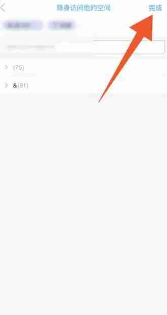 qq怎么设置隐身访问别人空间 隐身访问别人空间设置方法教程