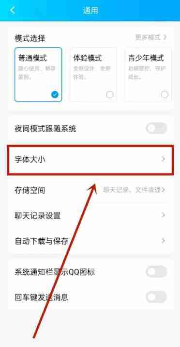 qq字体怎么改大小 qq字体改大小方法教程
