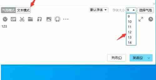 qq字体怎么改大小 qq字体改大小方法教程
