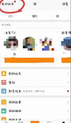 微博怎么通过手机号找人 通过手机号找人方法教程