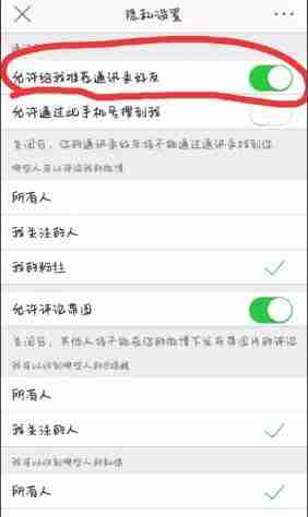 微博怎么通过手机号找人 通过手机号找人方法教程