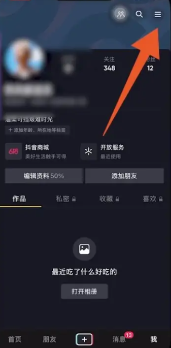 抖音橱窗怎么开通 抖音橱窗开通方法图文教程