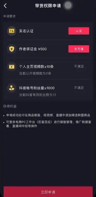 抖音橱窗怎么开通 抖音橱窗开通方法图文教程
