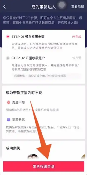 抖音橱窗怎么开通 抖音橱窗开通方法图文教程