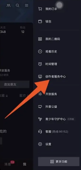 抖音橱窗怎么开通 抖音橱窗开通方法图文教程