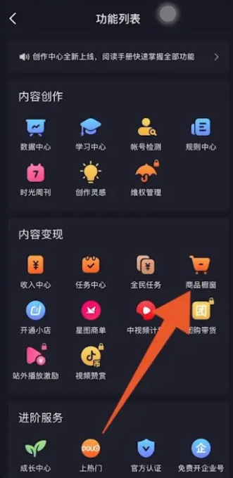 抖音橱窗怎么开通 抖音橱窗开通方法图文教程