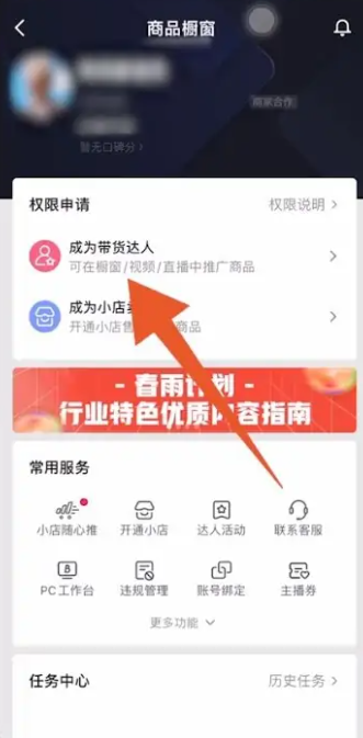抖音橱窗怎么开通 抖音橱窗开通方法图文教程