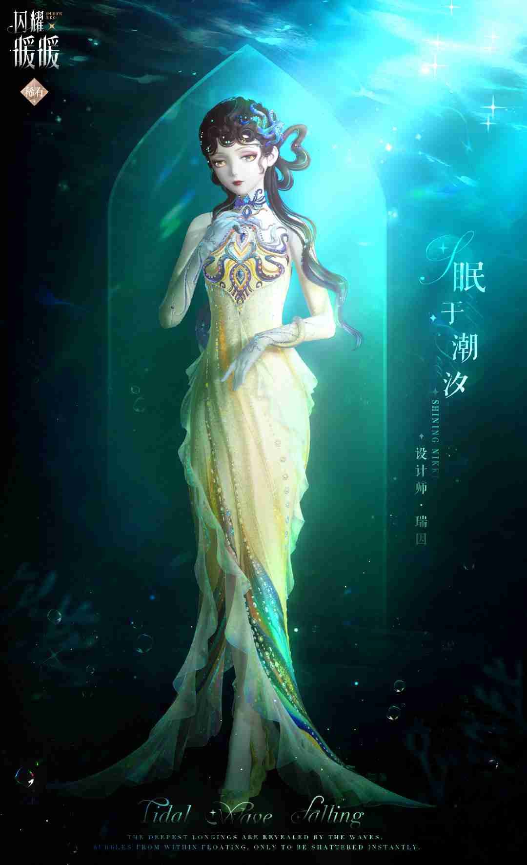 闪耀暖暖溺于深海怎么获得 闪耀暖暖溺于深海限定累充福利介绍