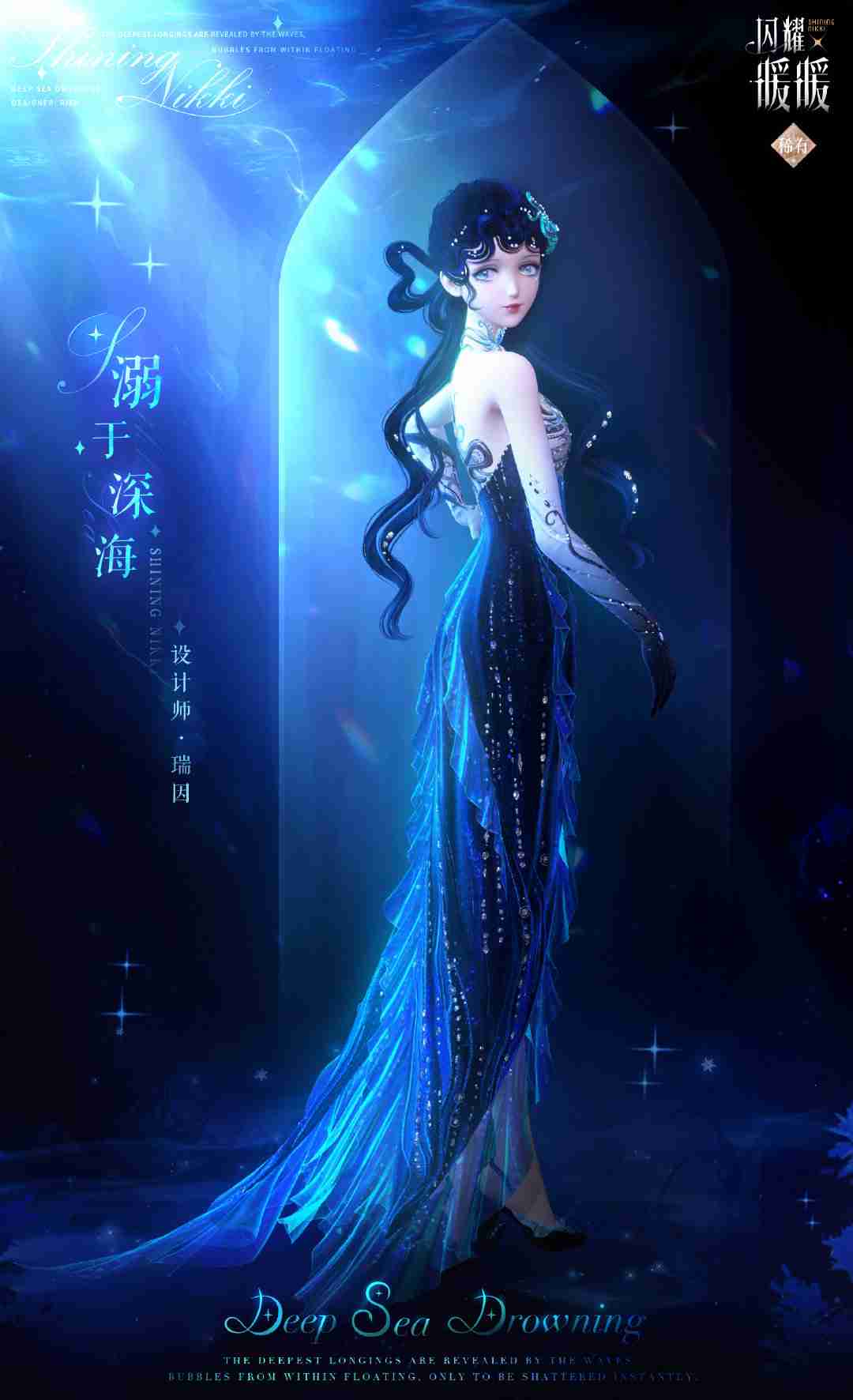 闪耀暖暖溺于深海怎么获得 闪耀暖暖溺于深海限定累充福利介绍