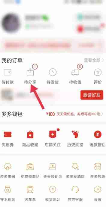 拼多多待分享怎么取消订单 待分享订单取消方法教程
