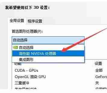 Win10怎么讓英偉達(dá)獨立顯卡成為主顯卡 Win10設(shè)置英偉達(dá)獨立顯卡成為主顯卡的方法